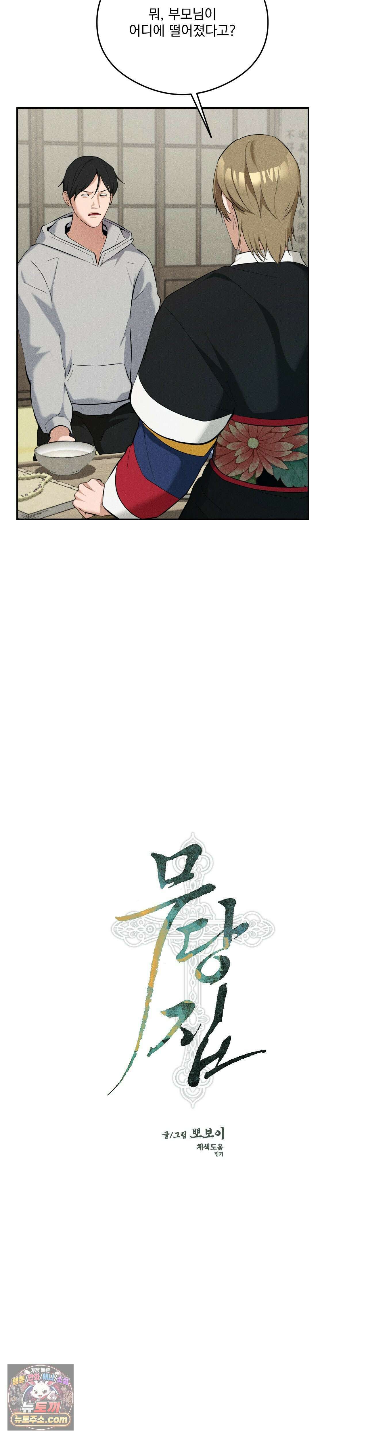 무당집 16화 3