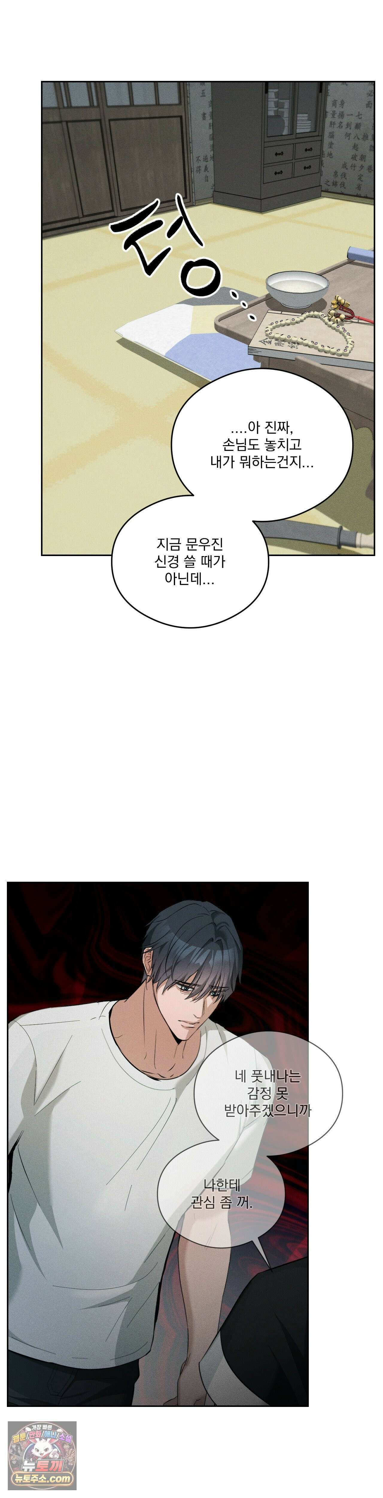 무당집 16화 4