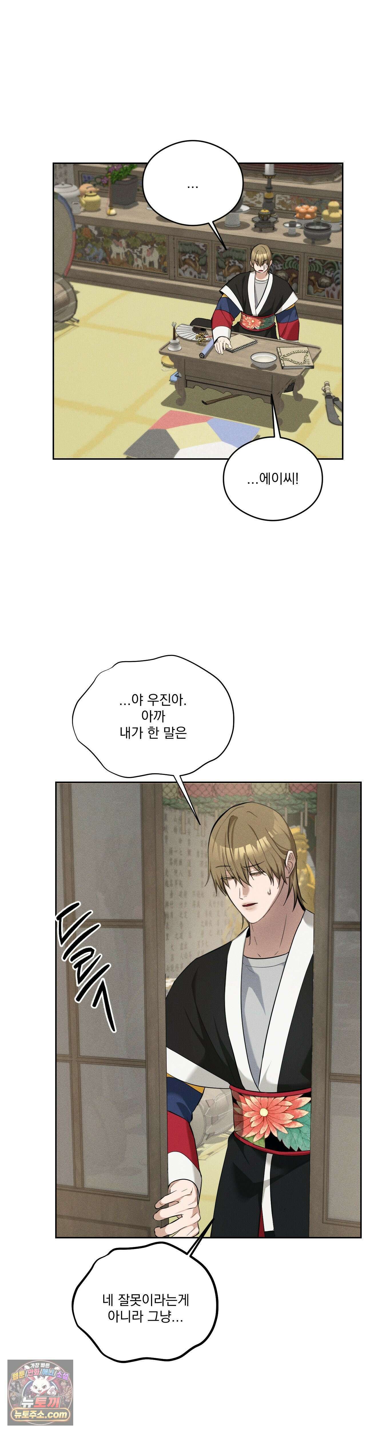 무당집 16화 5