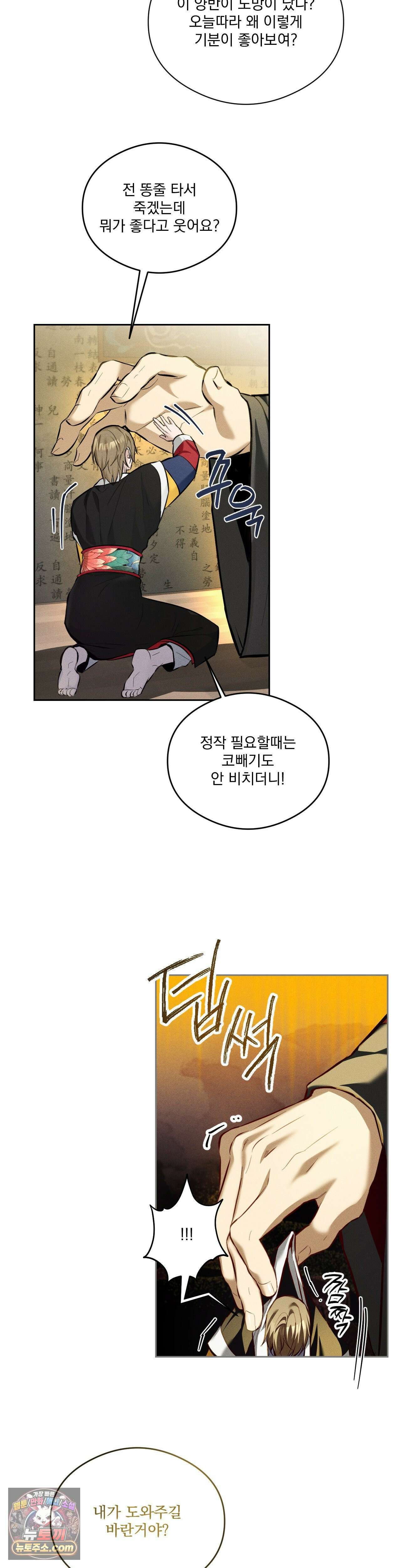 무당집 16화 14