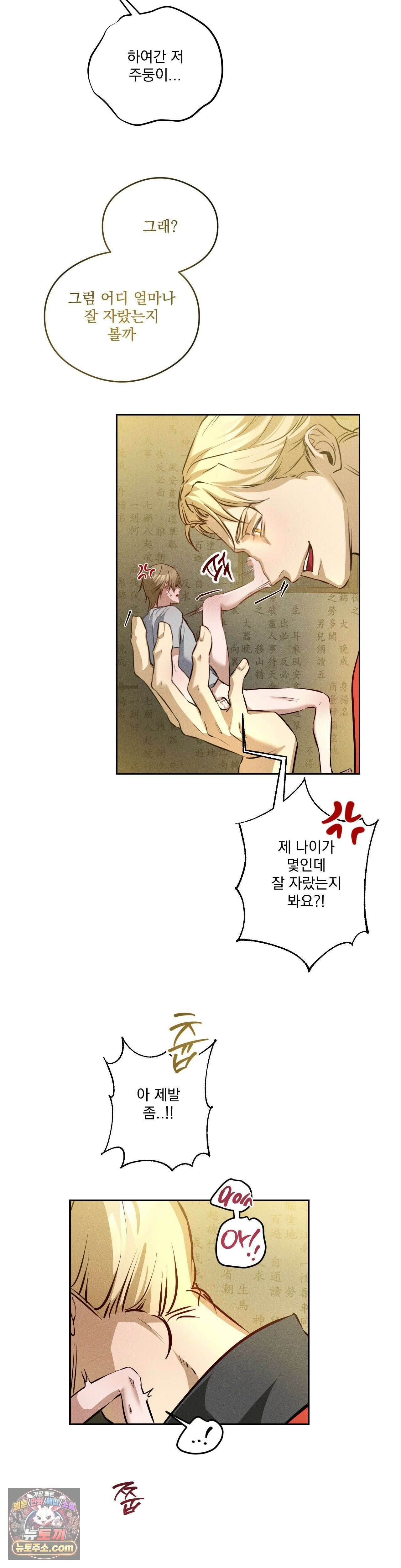 무당집 16화 24
