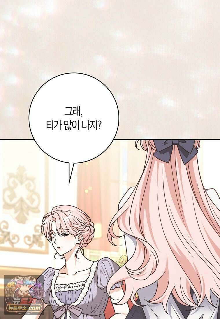 친구끼리 이러는 거 아니야 118화 5