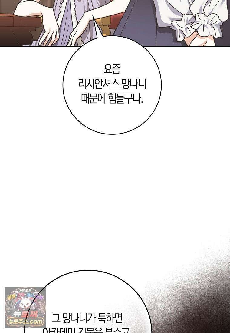 친구끼리 이러는 거 아니야 118화 6