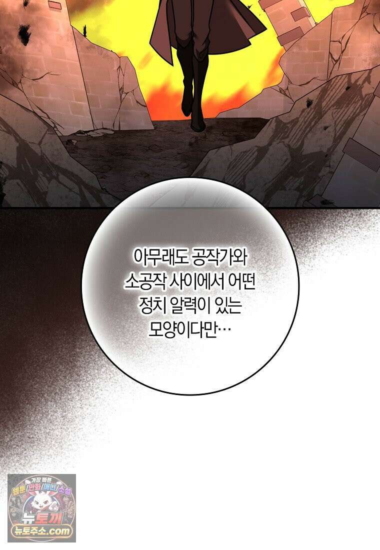 친구끼리 이러는 거 아니야 118화 8