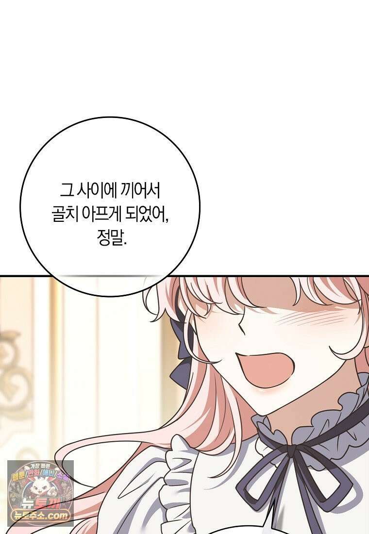 친구끼리 이러는 거 아니야 118화 9