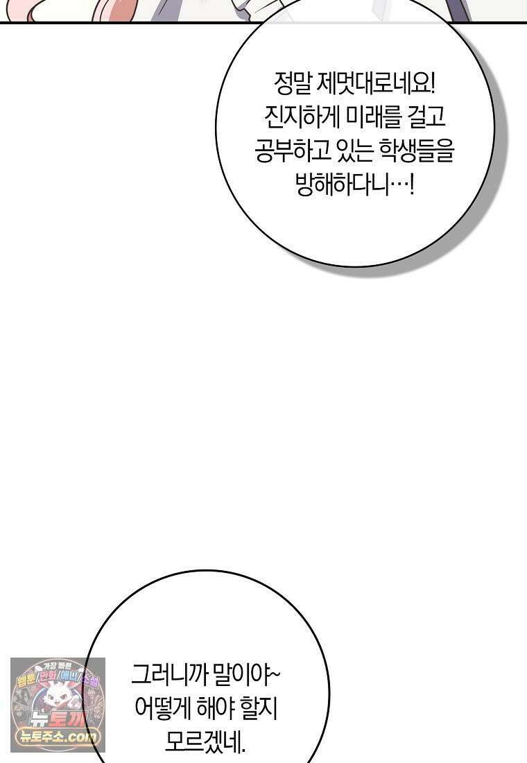 친구끼리 이러는 거 아니야 118화 10