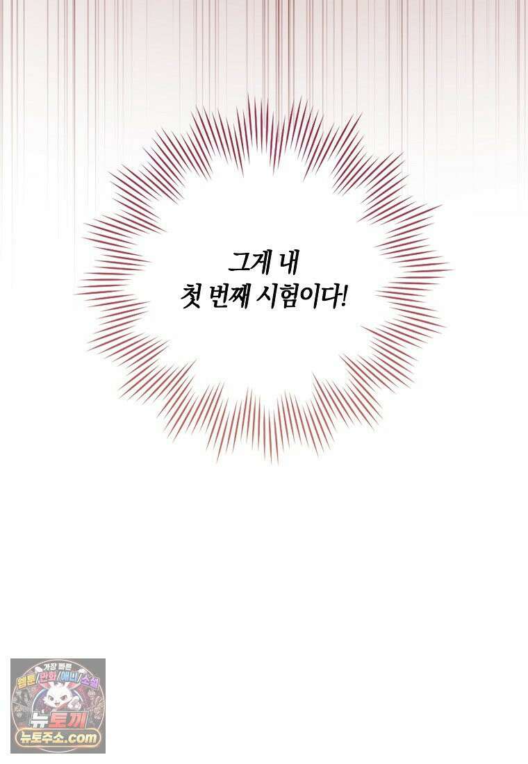 친구끼리 이러는 거 아니야 118화 19
