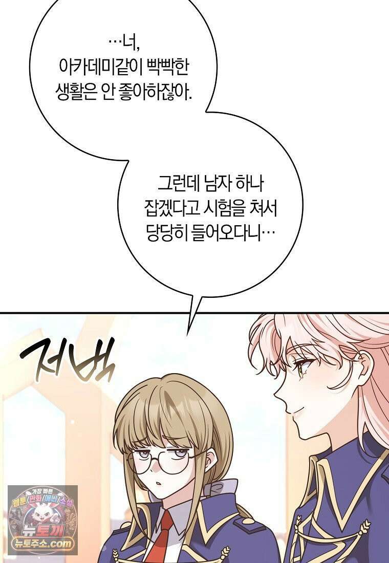 친구끼리 이러는 거 아니야 118화 22