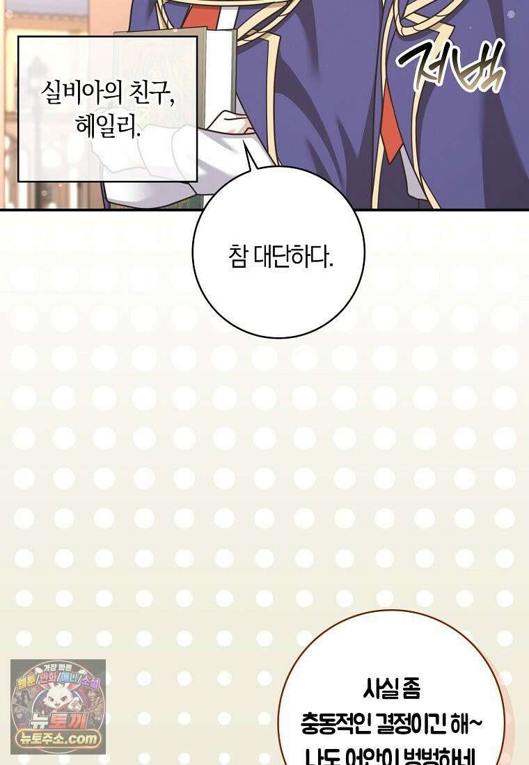 친구끼리 이러는 거 아니야 118화 23