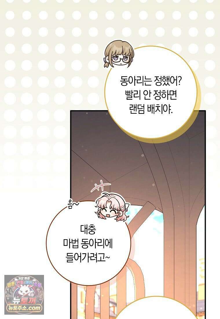 친구끼리 이러는 거 아니야 118화 25