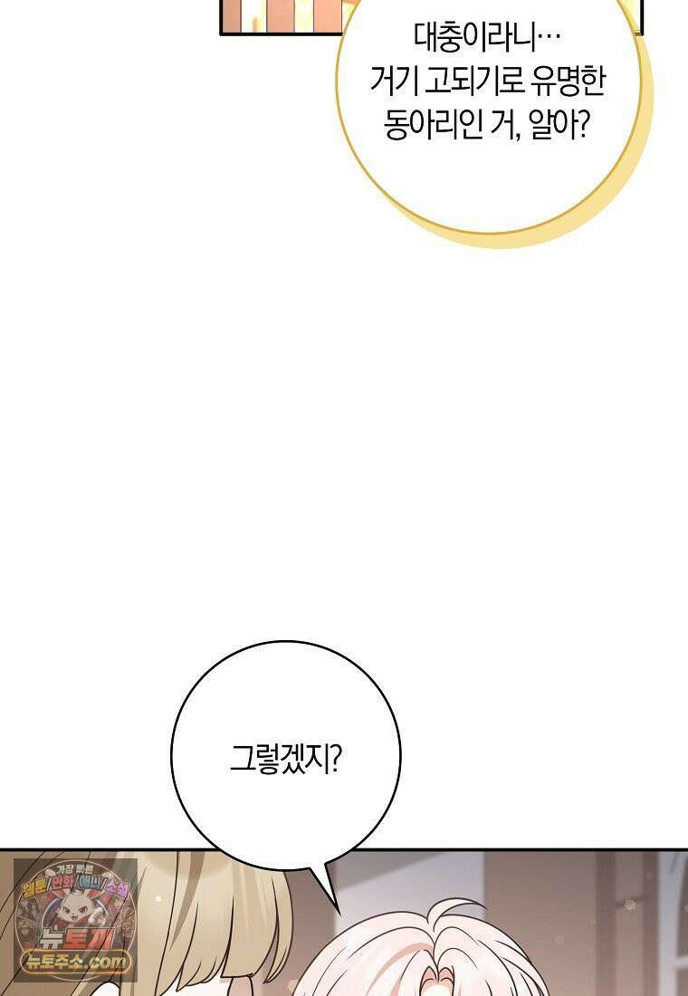 친구끼리 이러는 거 아니야 118화 26