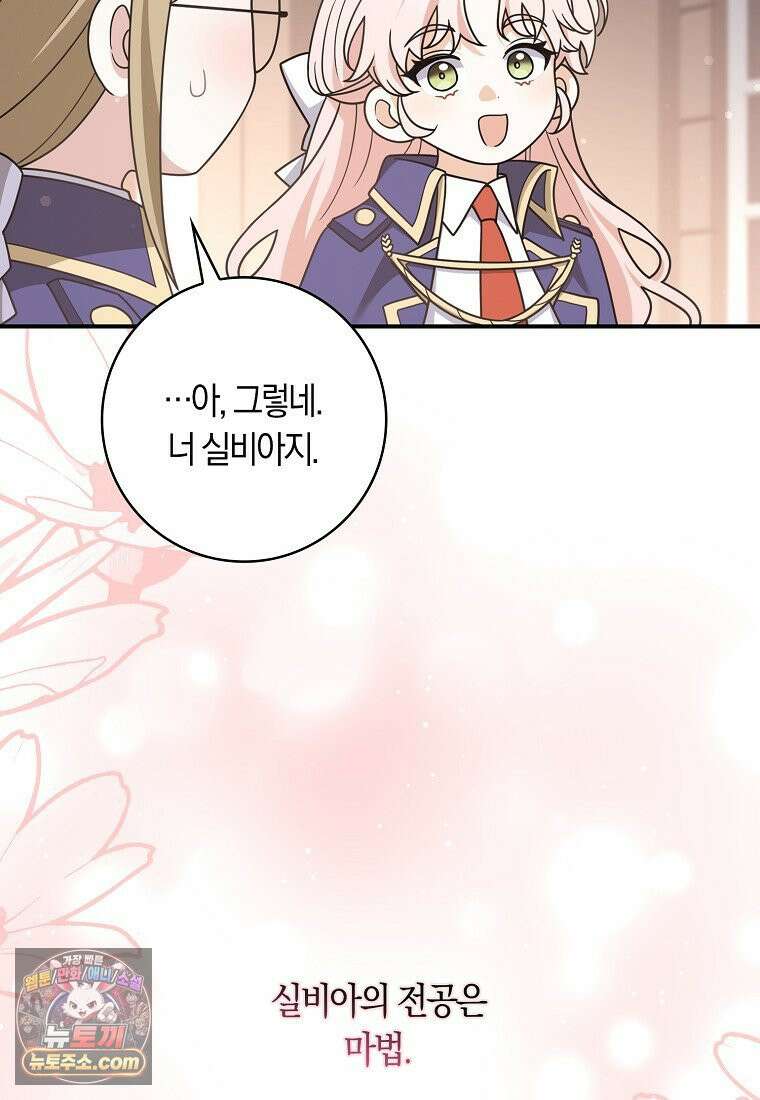 친구끼리 이러는 거 아니야 118화 27