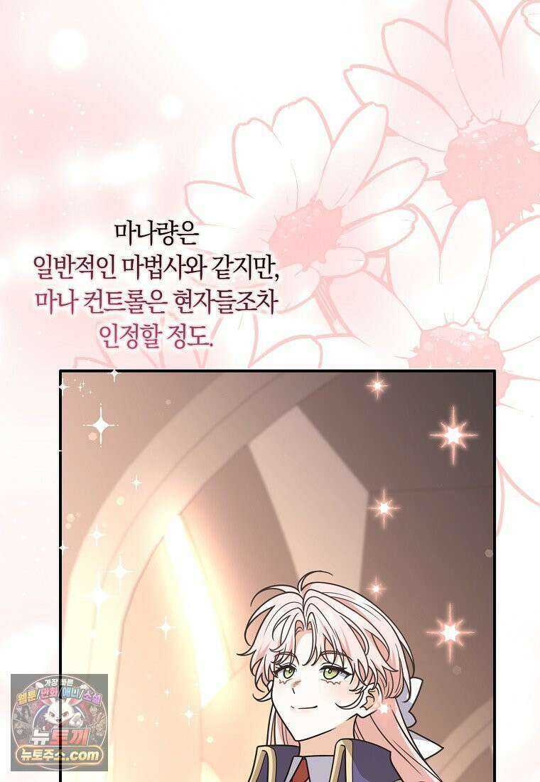 친구끼리 이러는 거 아니야 118화 28