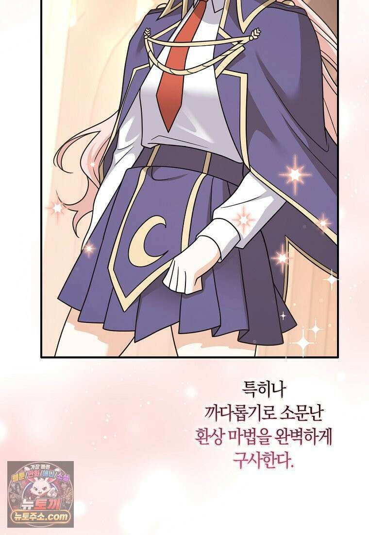 친구끼리 이러는 거 아니야 118화 29