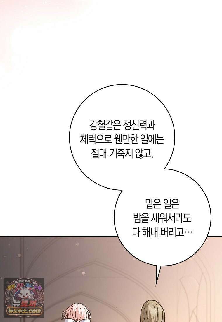 친구끼리 이러는 거 아니야 118화 30