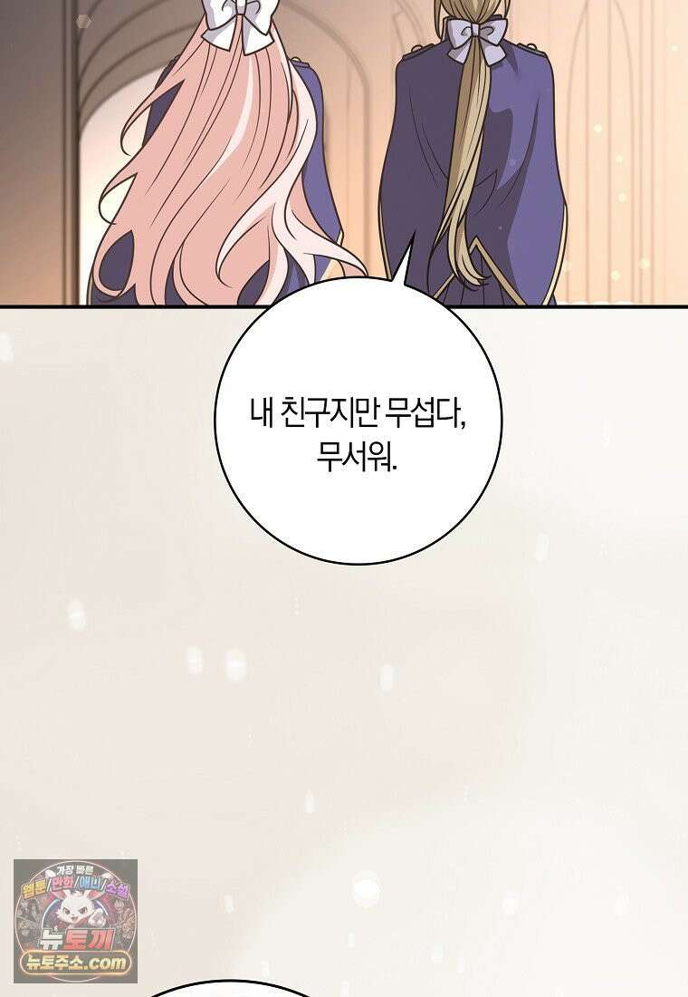 친구끼리 이러는 거 아니야 118화 31