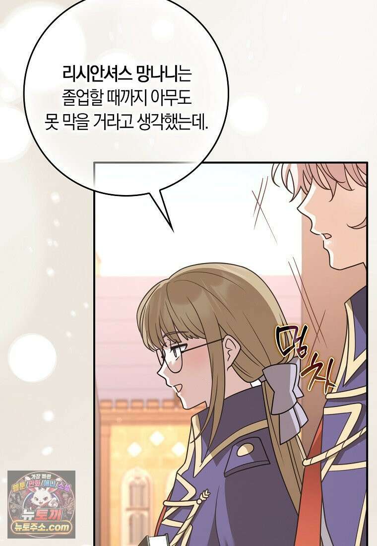 친구끼리 이러는 거 아니야 118화 32