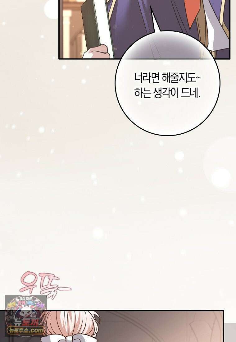 친구끼리 이러는 거 아니야 118화 33