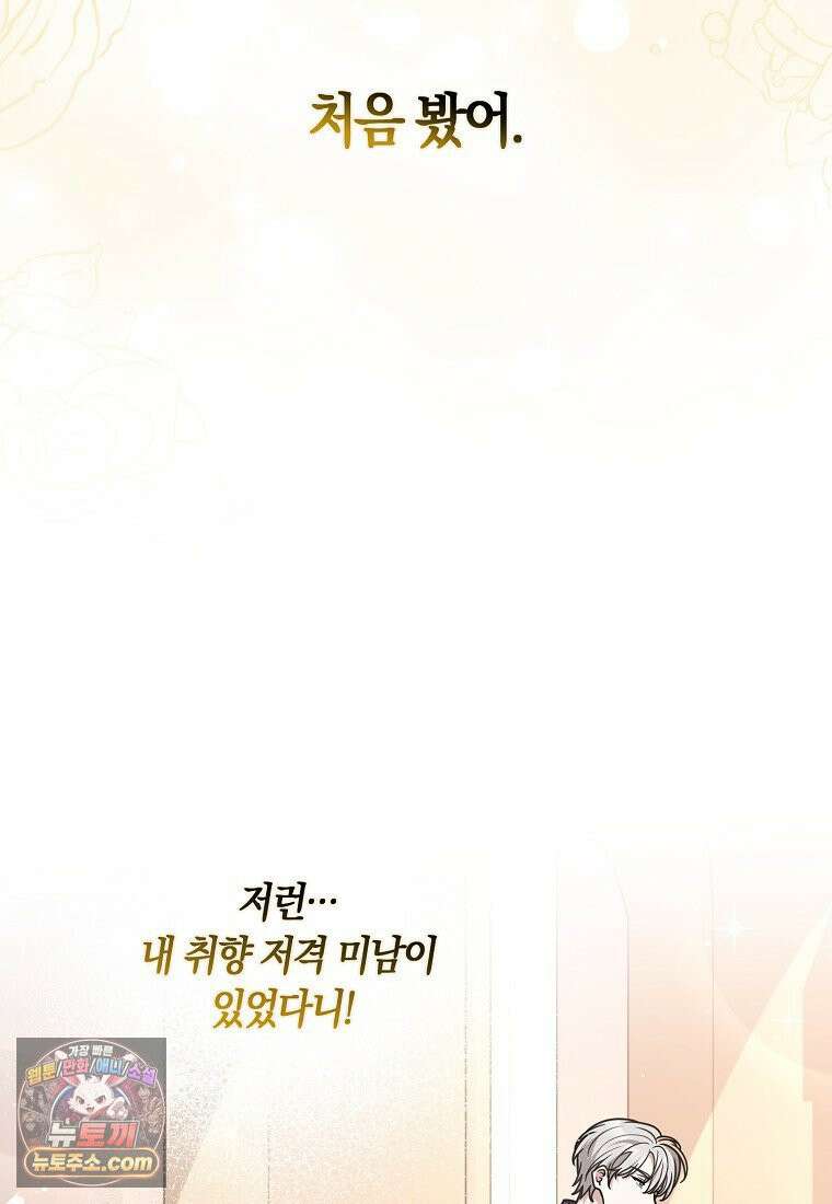 친구끼리 이러는 거 아니야 118화 36