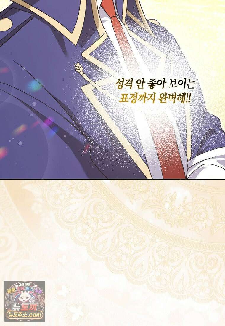 친구끼리 이러는 거 아니야 118화 38