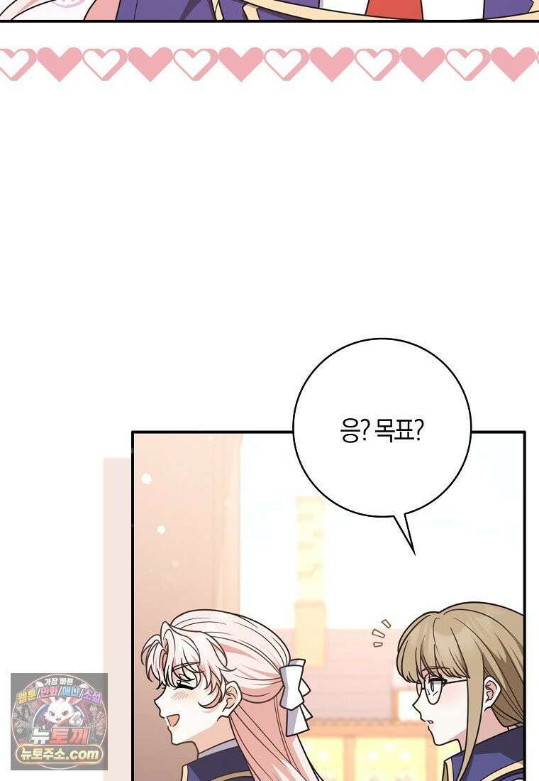 친구끼리 이러는 거 아니야 118화 40