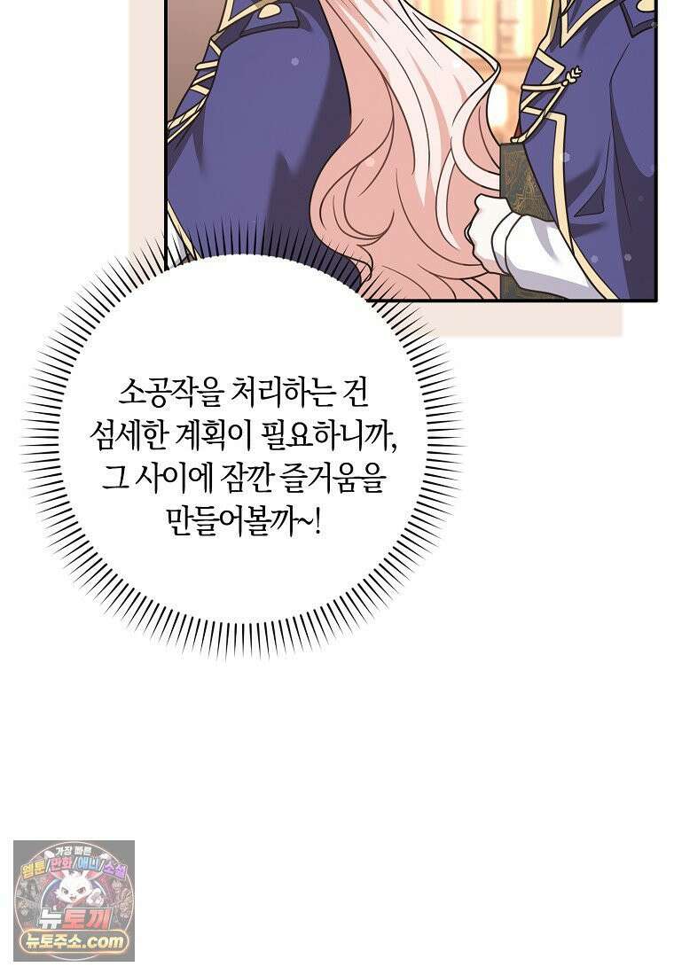 친구끼리 이러는 거 아니야 118화 41