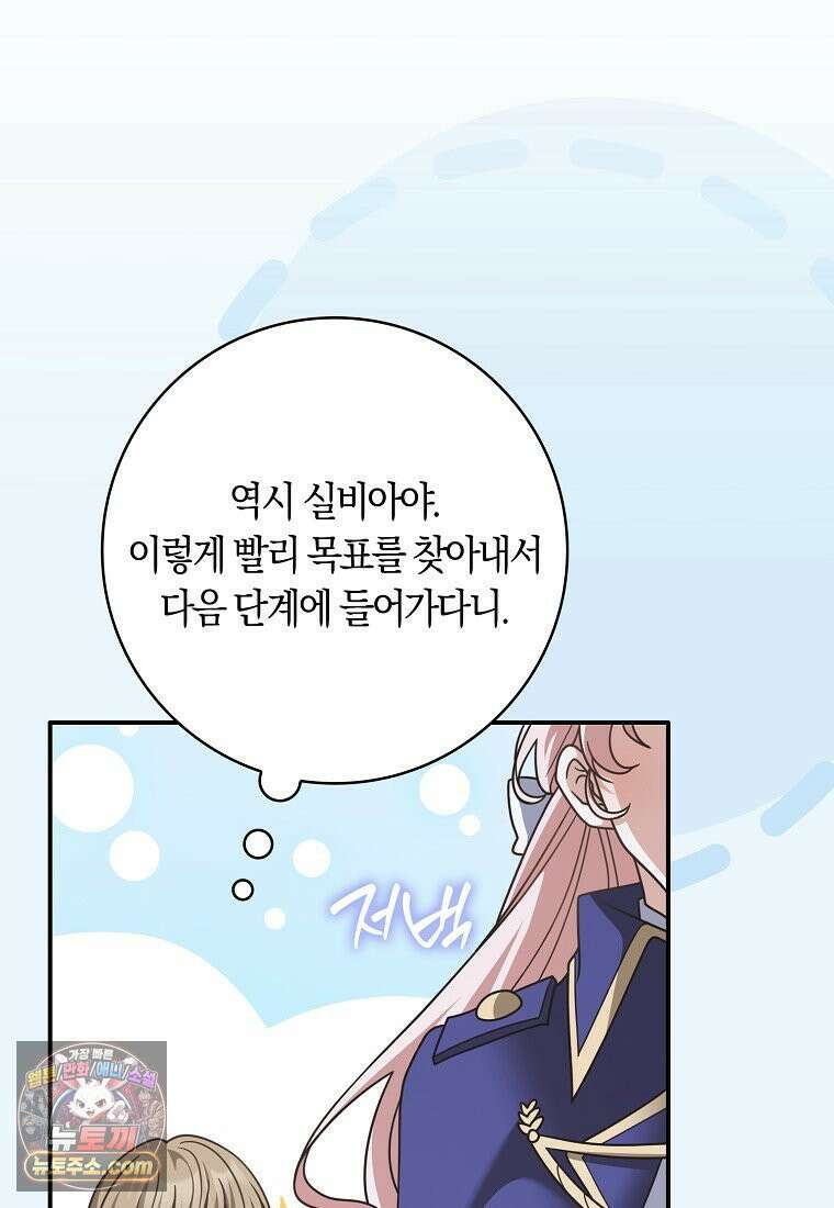 친구끼리 이러는 거 아니야 118화 43