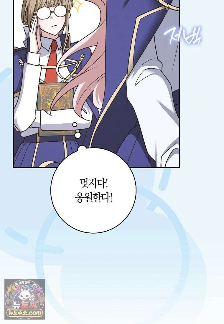 친구끼리 이러는 거 아니야 118화 44