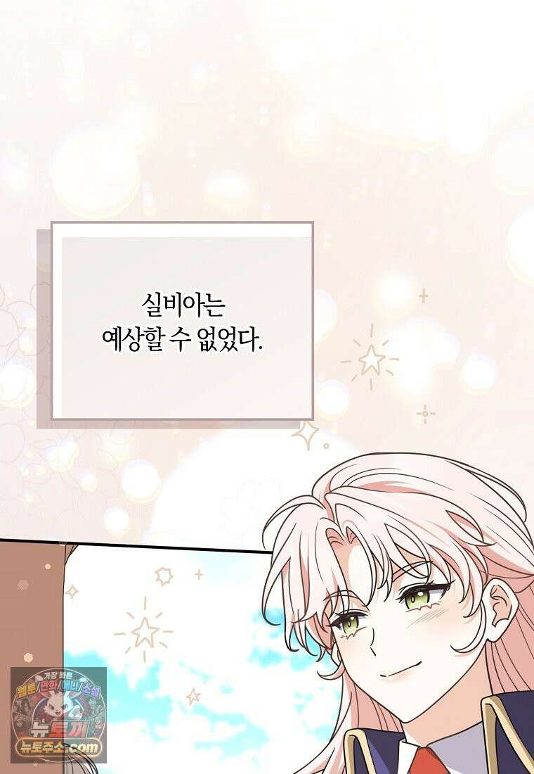 친구끼리 이러는 거 아니야 118화 47