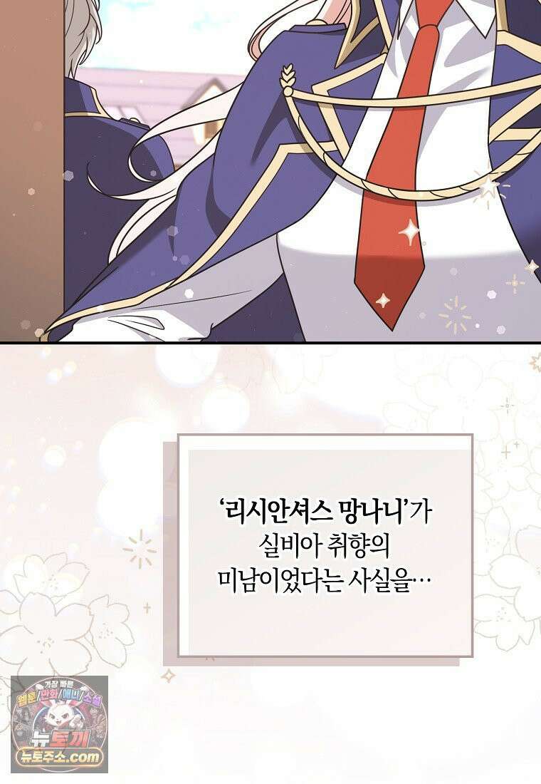 친구끼리 이러는 거 아니야 118화 48