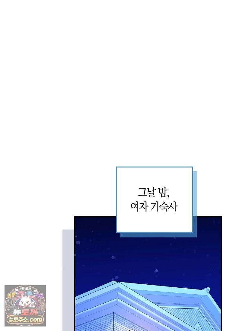 친구끼리 이러는 거 아니야 118화 53
