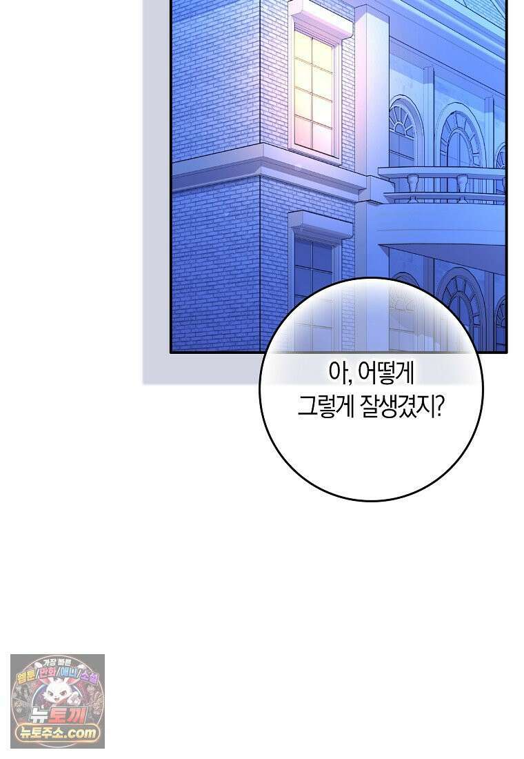 친구끼리 이러는 거 아니야 118화 54