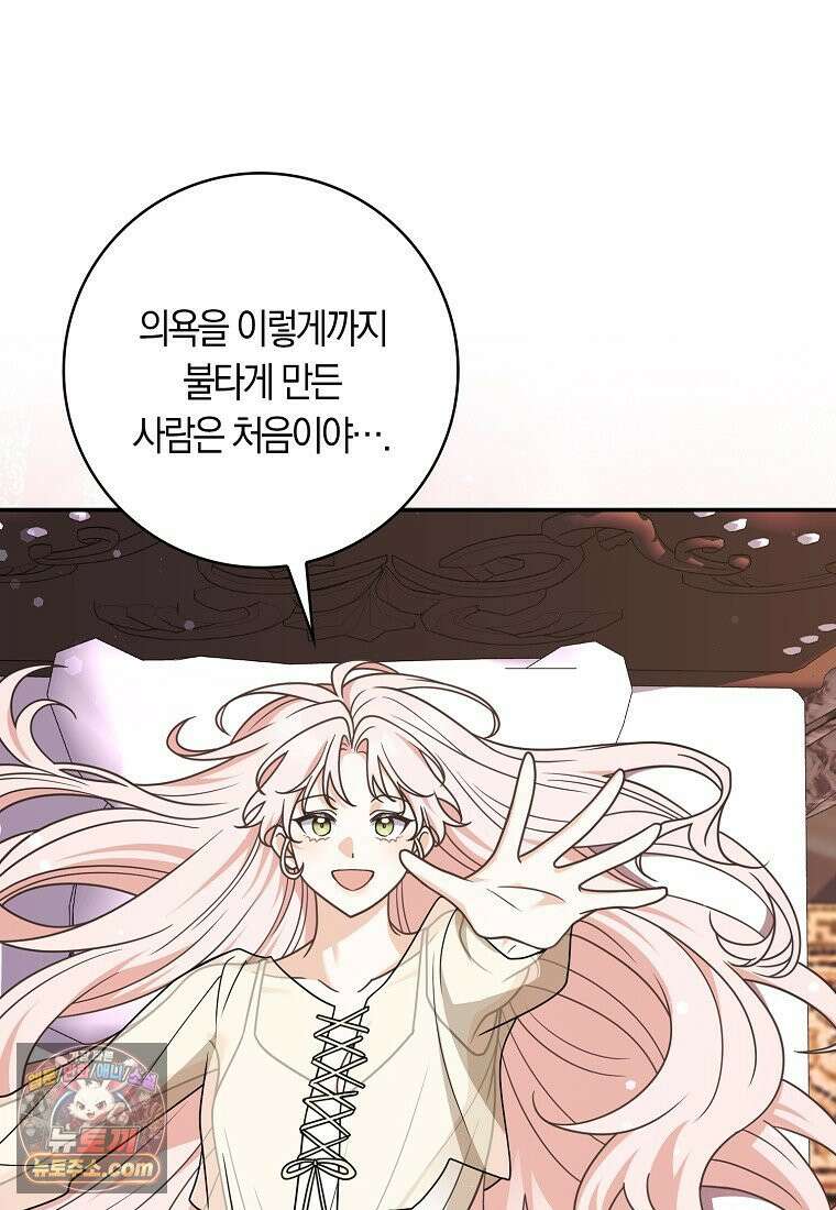 친구끼리 이러는 거 아니야 118화 55