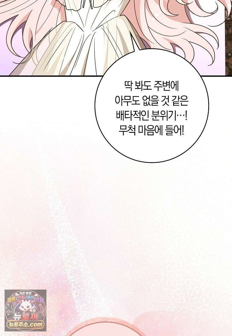 친구끼리 이러는 거 아니야 118화 56