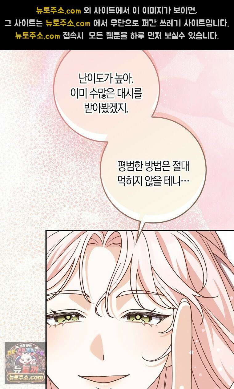 친구끼리 이러는 거 아니야 118화 57