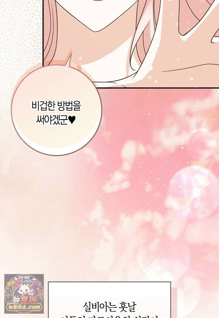 친구끼리 이러는 거 아니야 118화 58