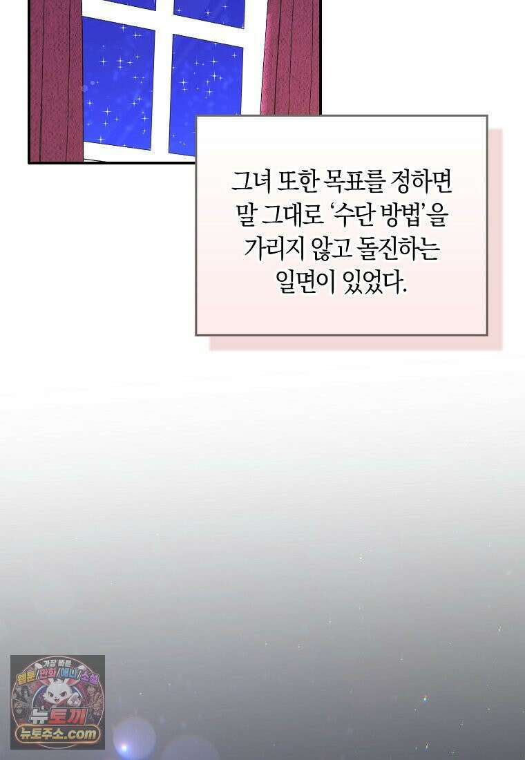 친구끼리 이러는 거 아니야 118화 60