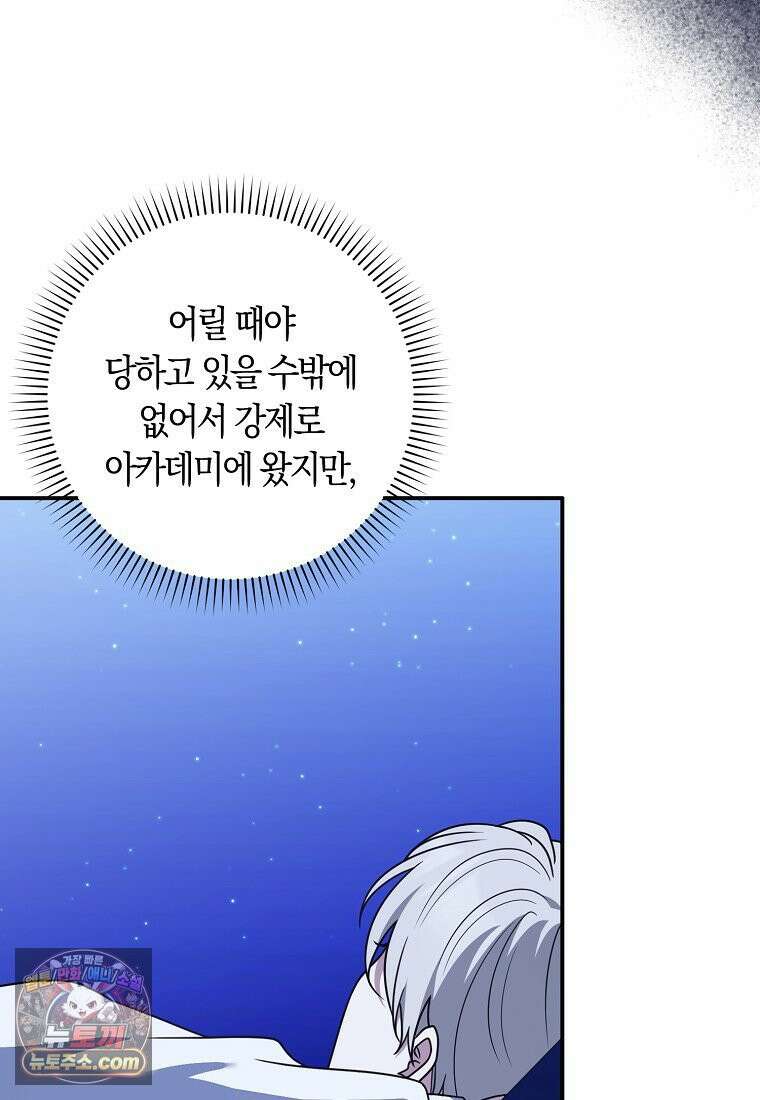 친구끼리 이러는 거 아니야 118화 66