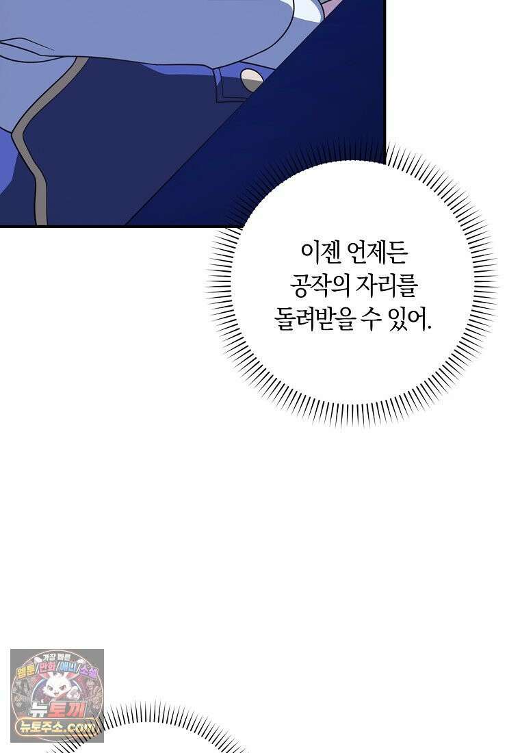 친구끼리 이러는 거 아니야 118화 67