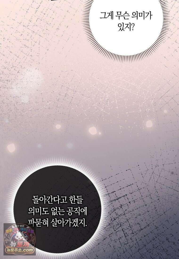 친구끼리 이러는 거 아니야 118화 69