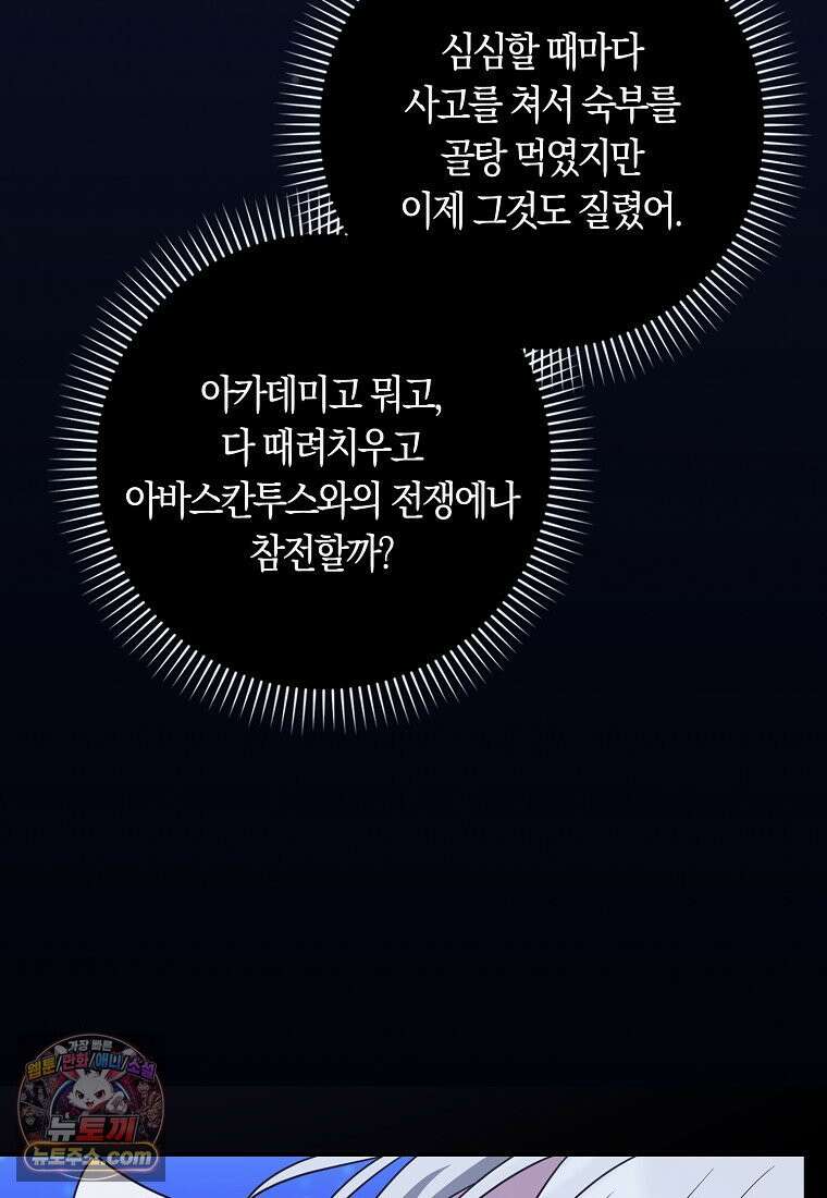 친구끼리 이러는 거 아니야 118화 71