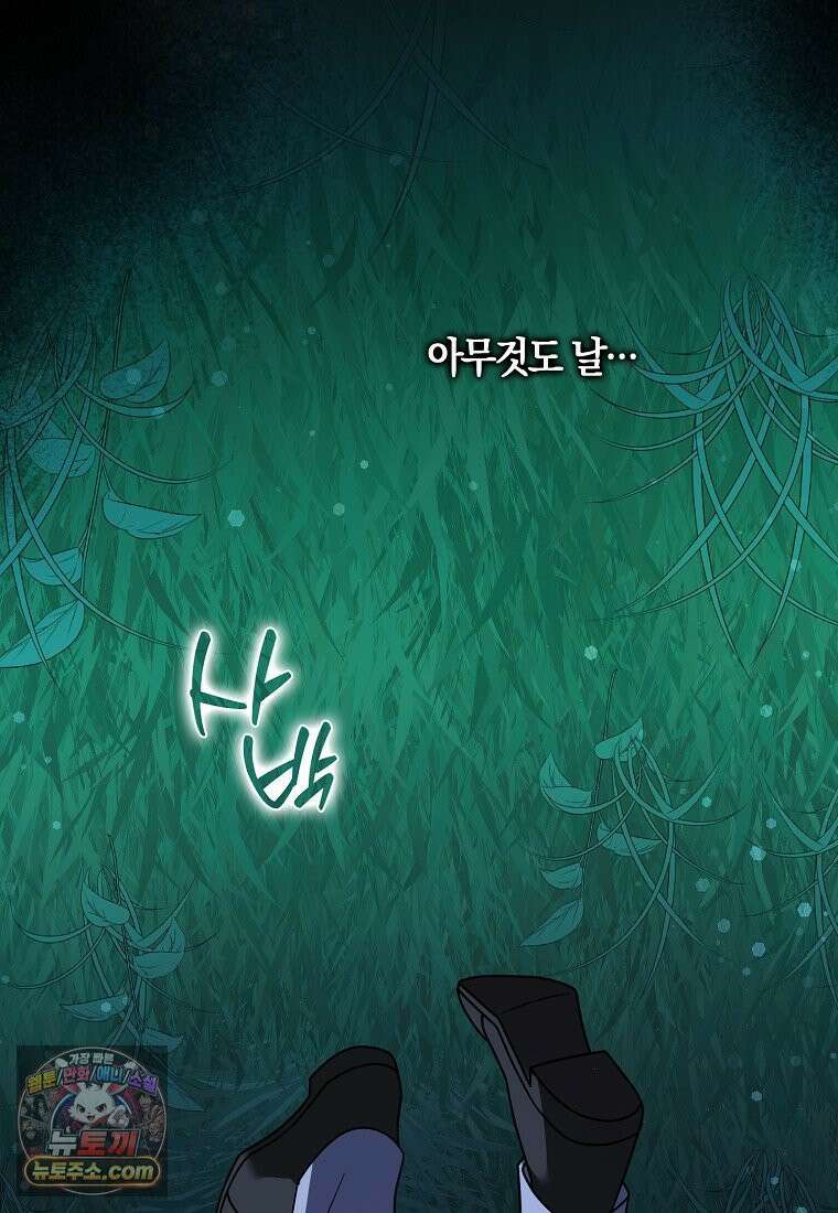 친구끼리 이러는 거 아니야 118화 73