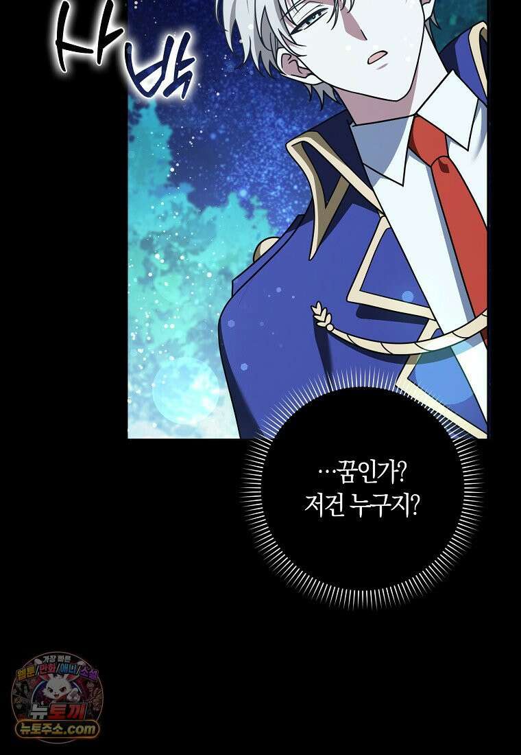 친구끼리 이러는 거 아니야 118화 79