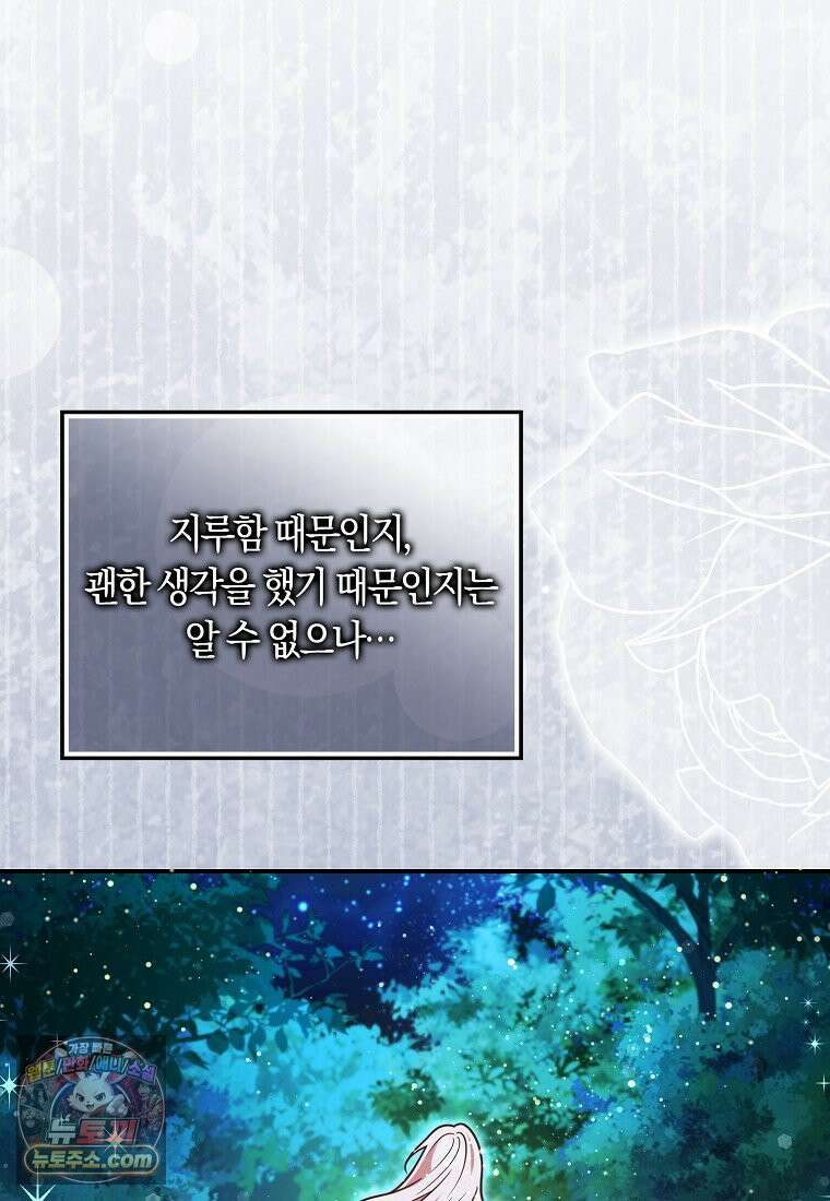 친구끼리 이러는 거 아니야 118화 86