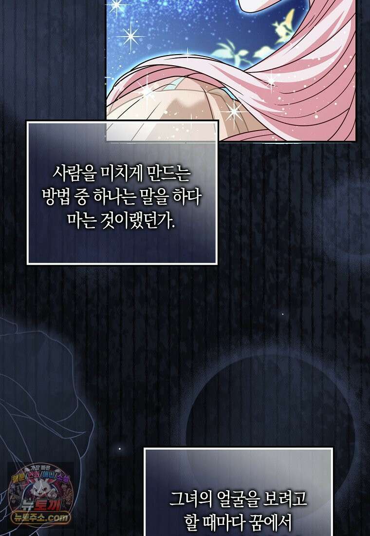 친구끼리 이러는 거 아니야 118화 90