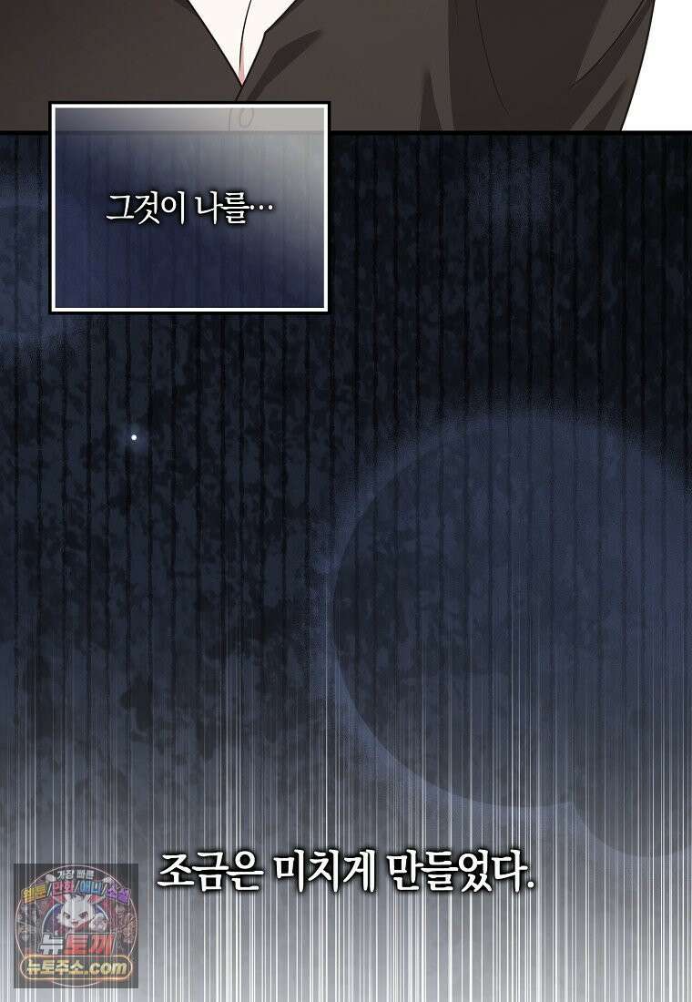 친구끼리 이러는 거 아니야 118화 92