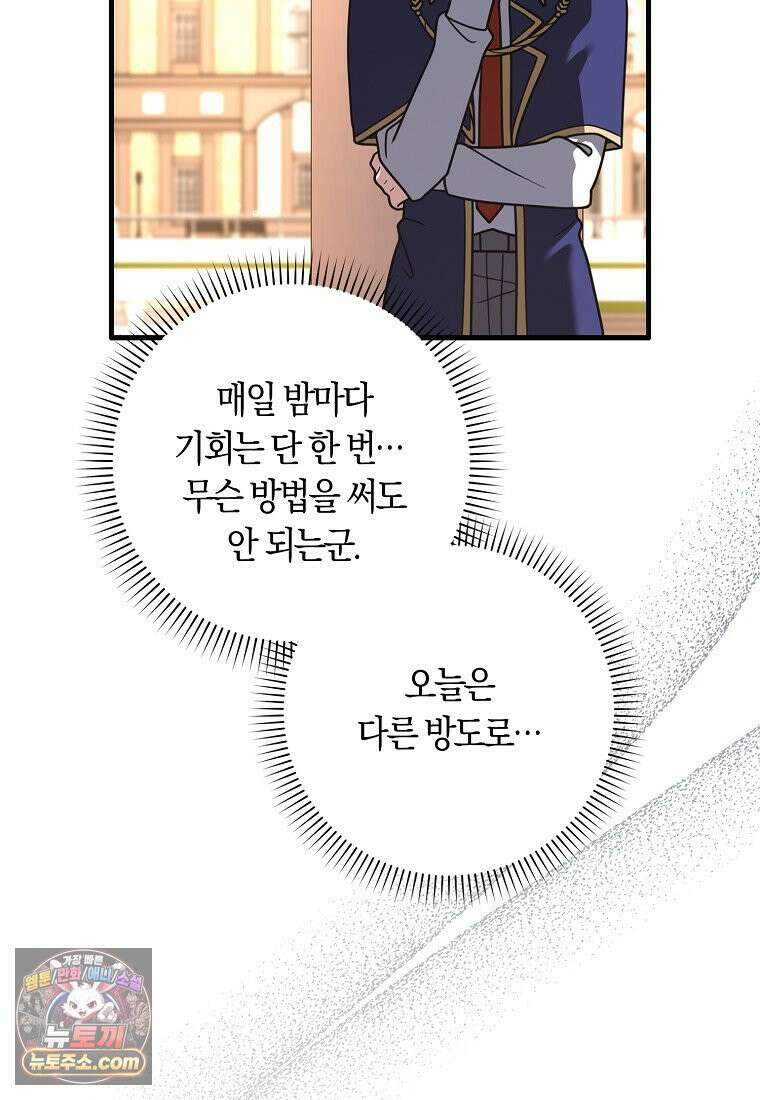 친구끼리 이러는 거 아니야 118화 94