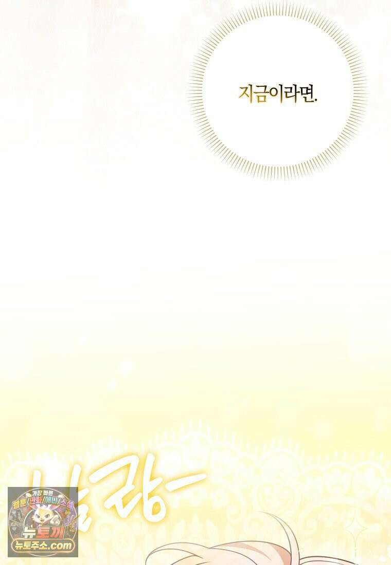 친구끼리 이러는 거 아니야 118화 100