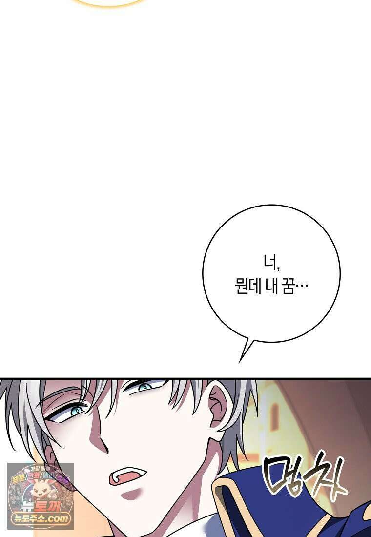 친구끼리 이러는 거 아니야 118화 103