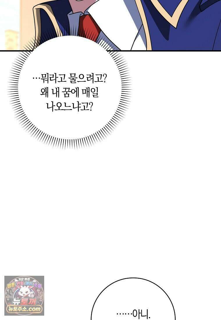 친구끼리 이러는 거 아니야 118화 104